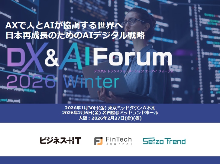2601_DX&AI Forum 東京・名古屋・大阪 2026 冬