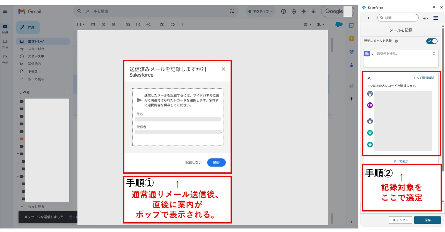 ④Gmail上での連携方法_1
