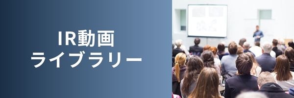 IR動画ライブラリー