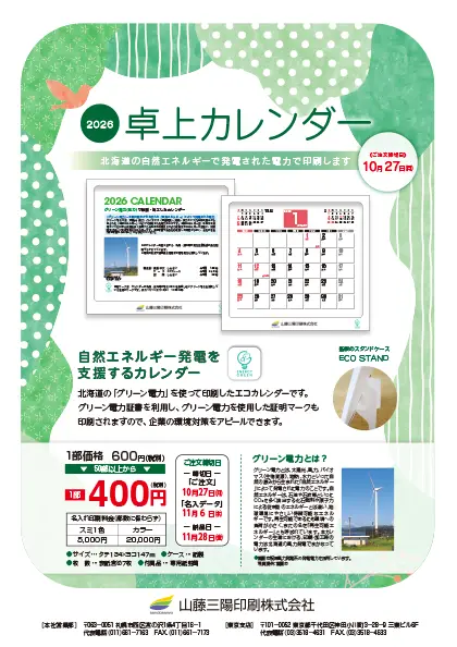 卓上カレンダー 2026