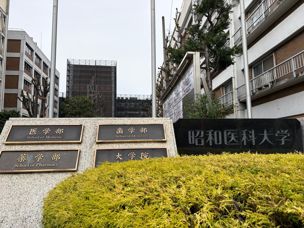 愛知医科大学の入試対策完全ガイド虎の巻｜推薦・一般入試の特徴と攻略