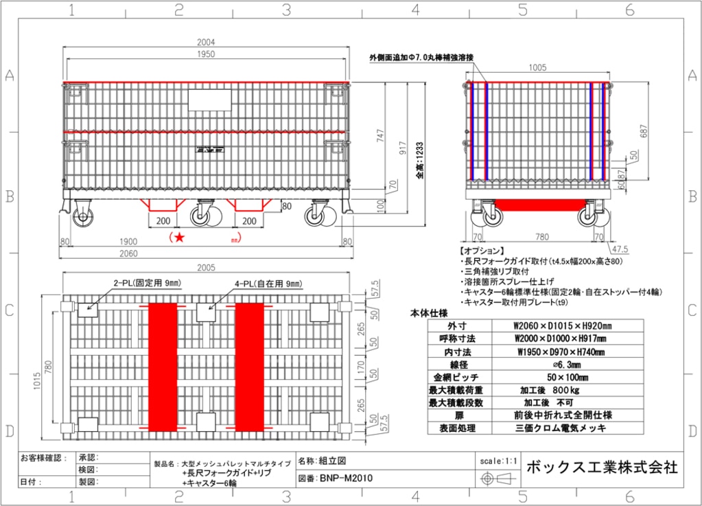 新品大型メッシュパレットBNP-M2010