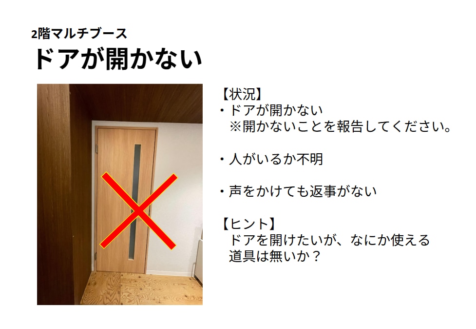 訓練に使用した被害想定