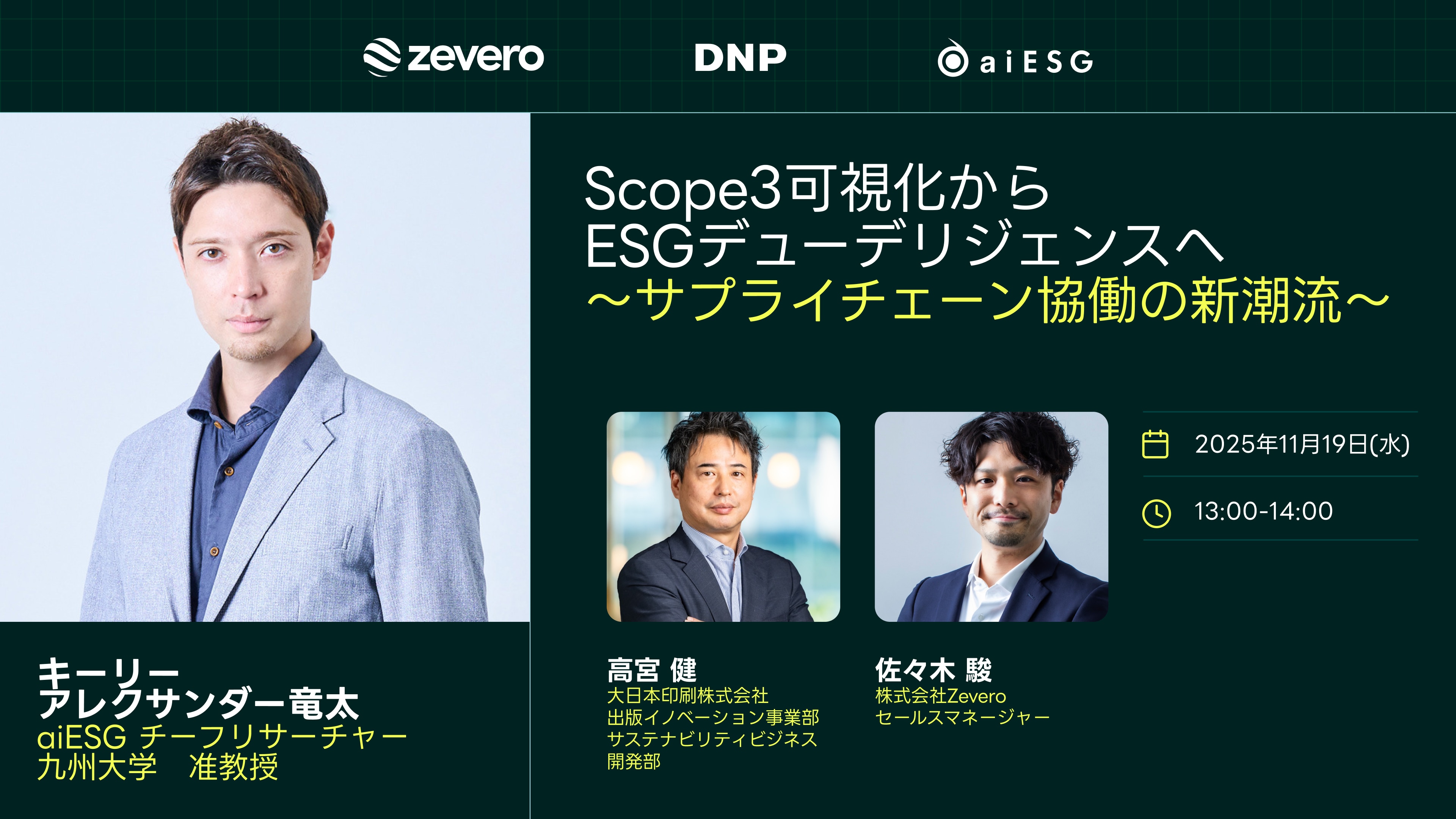 Scope3可視化からESGデューデリジェンスへ ― サプライチェーン協働の新潮流 ―