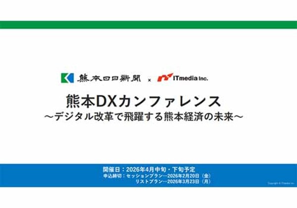 熊本DXカンファレンス