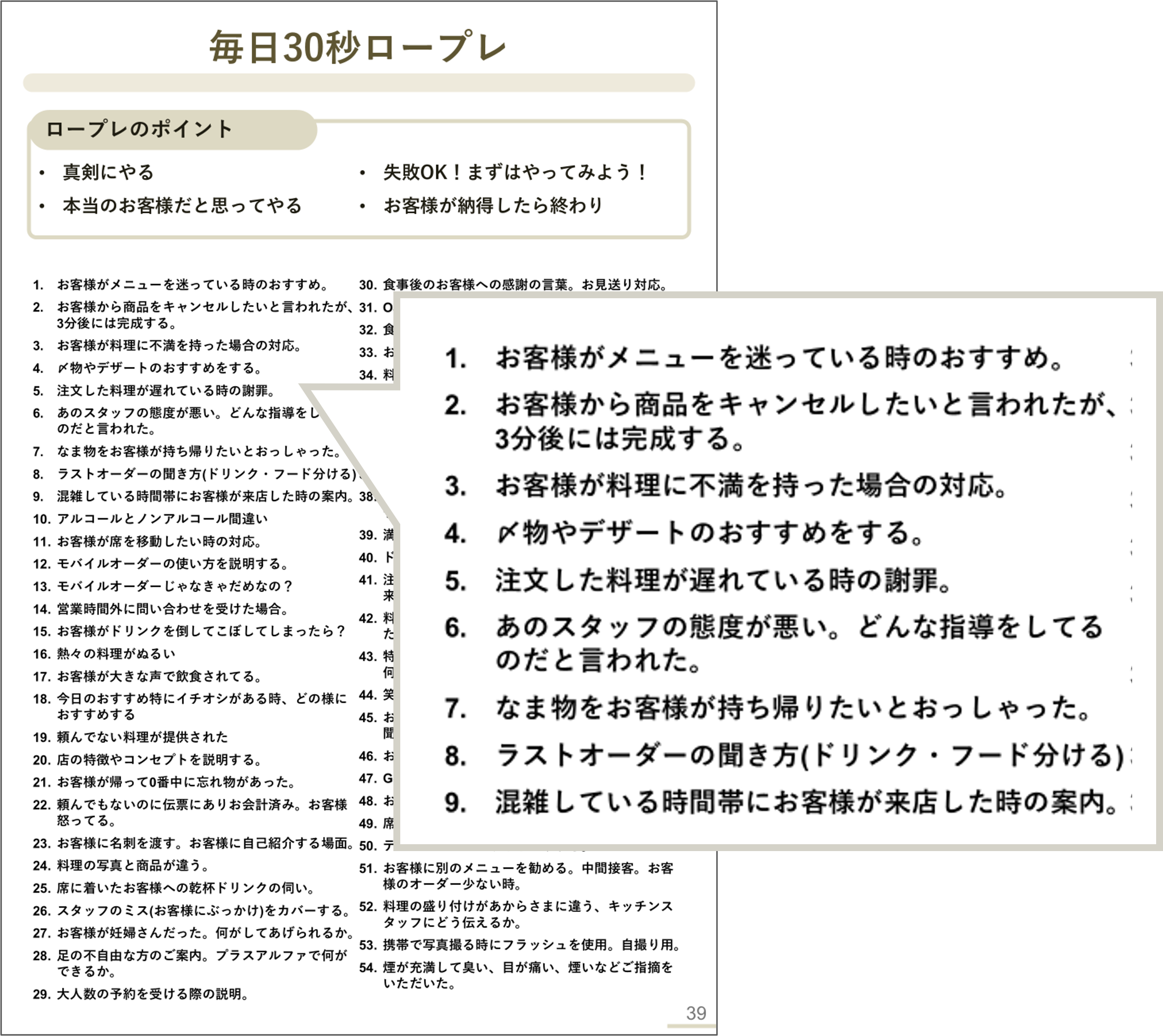 飲食店の30秒ロープレお題事例_飲食店の「社員教育」「アルバイト初期教育」とは？