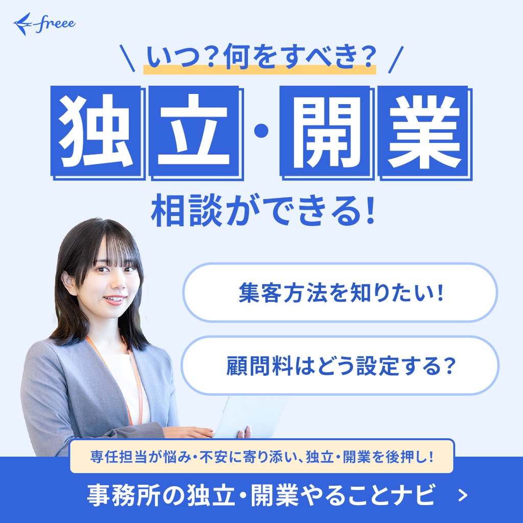 独立開業ナビバナー
