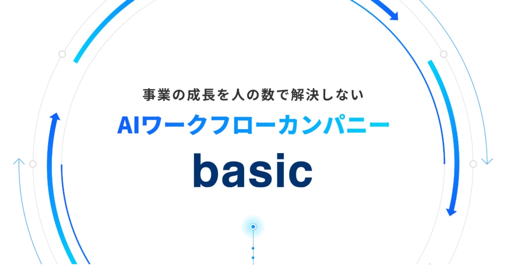 株式会社ベーシック（ferret One）公式サイトの画像