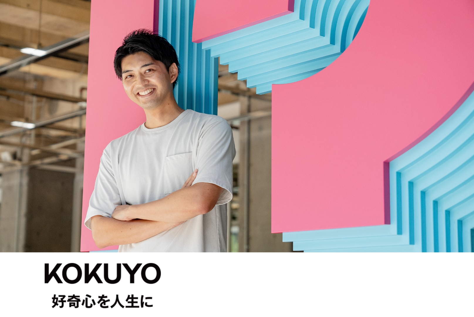 コクヨ株式会社様 利用企業事例