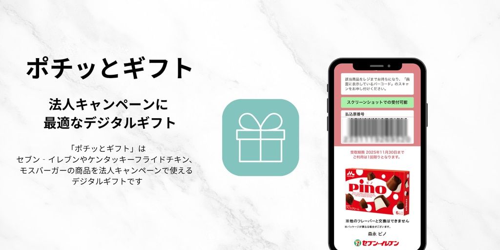 ポチッとギフト