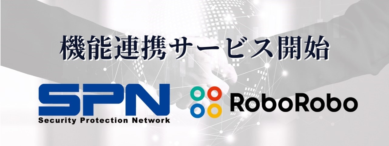 SPNとオープン社が機能連携サービス開始
