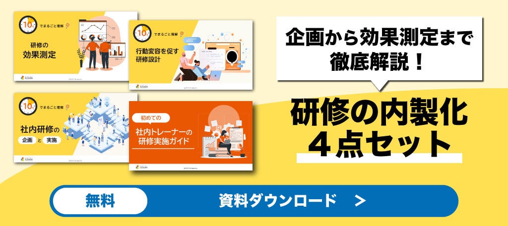 研修の内製化4点セットバナー