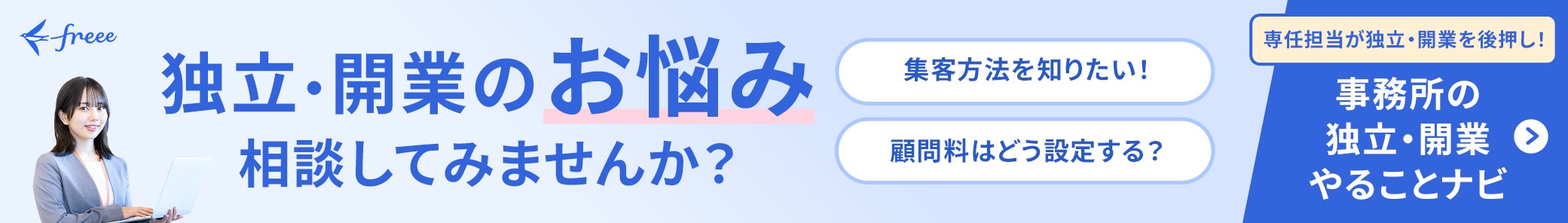 開業支援ナビへの導線バナー