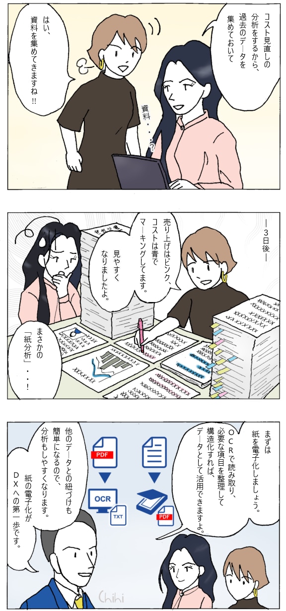 紙しかない現場で始めるDXについてのマンガ
