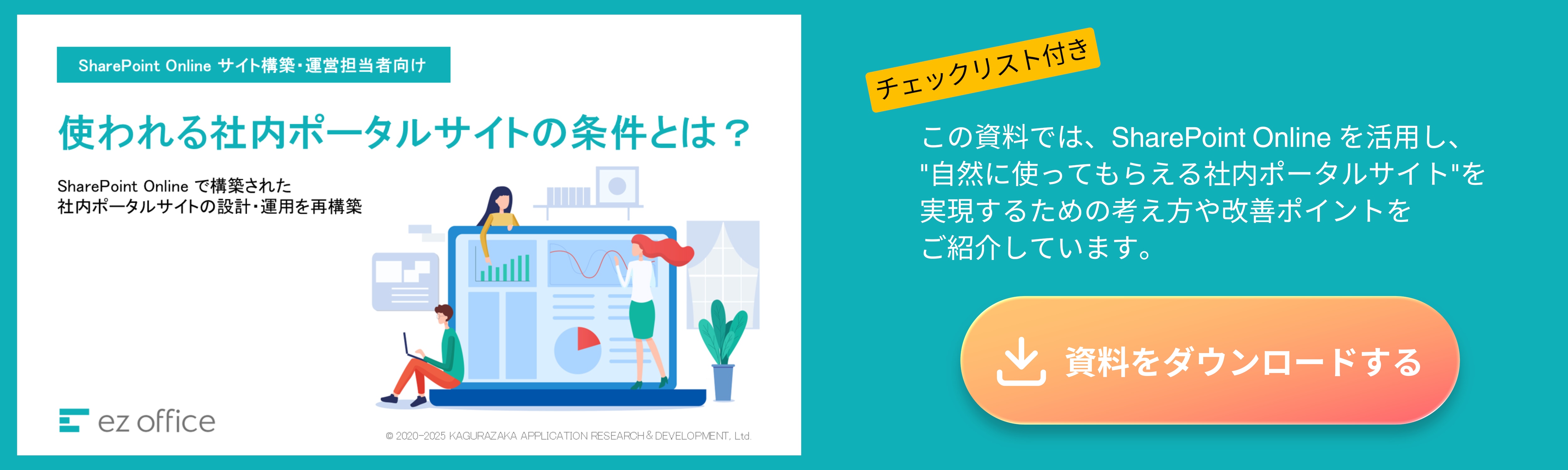 ホワイトペーパー 使われる社内ポータルサイトの条件とは
