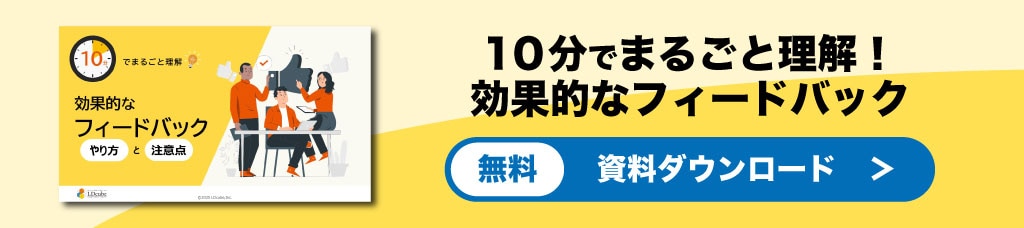 効果的なフィードバック　資料ダウンロード