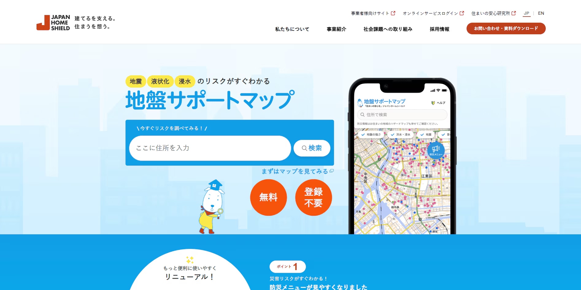 地盤サポートマップ(ジャパンホームシールド株式会社)