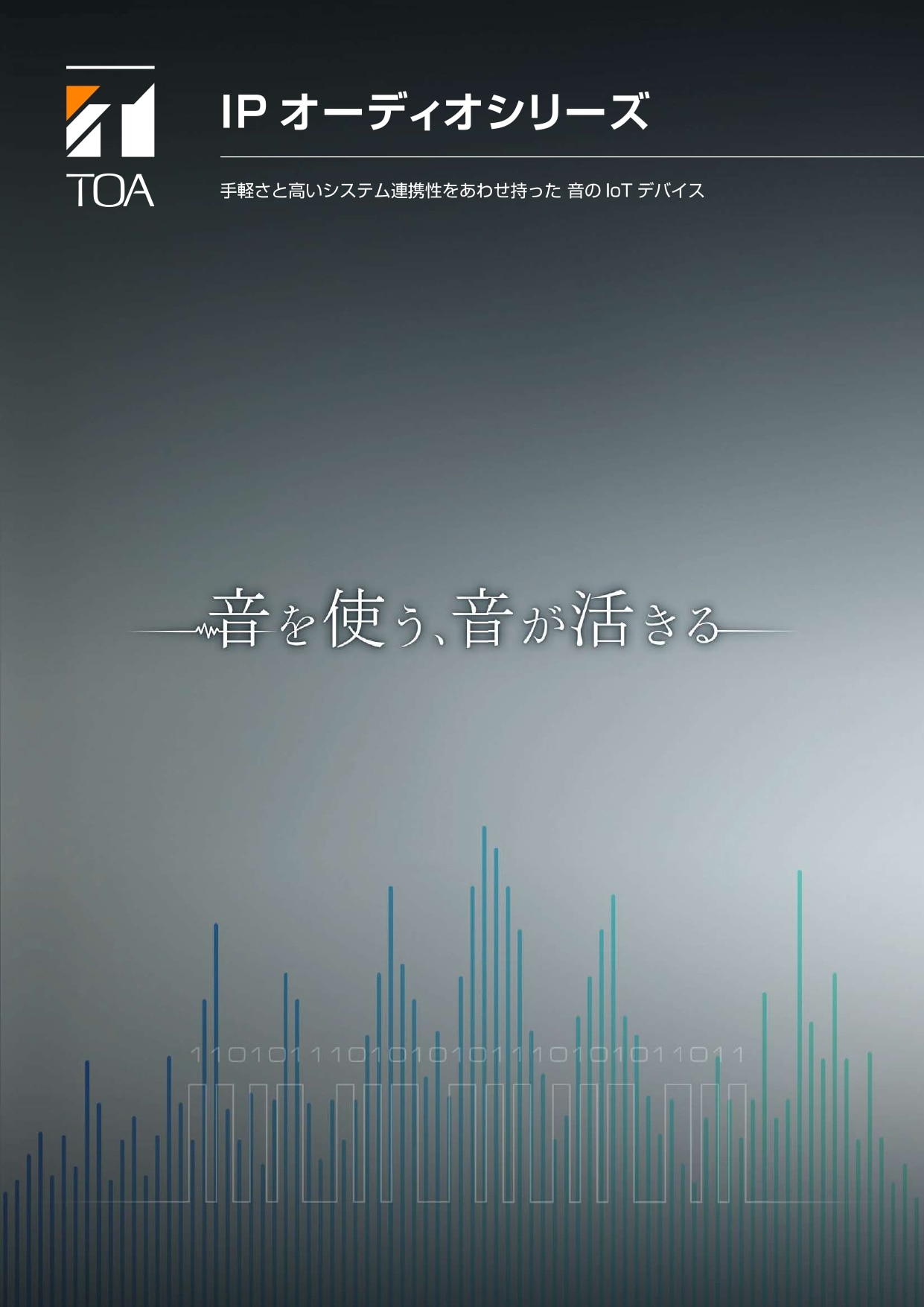 IPオーディオカタログ