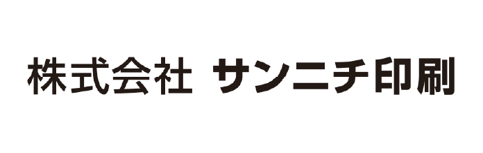 導入企業ロゴ：株式会社サンニチ印刷様