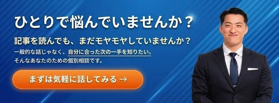 ひとりで悩んでいませんか？自分に合った次の一手を知るための個別相談。まずは気軽に話してみる