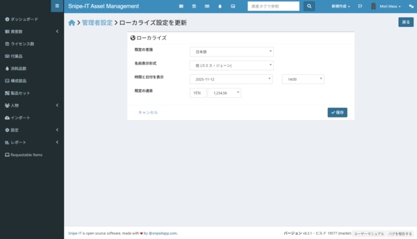 Snipe-IT_言語設定
