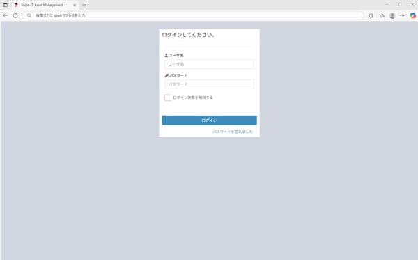 Snipe-ITログイン画面