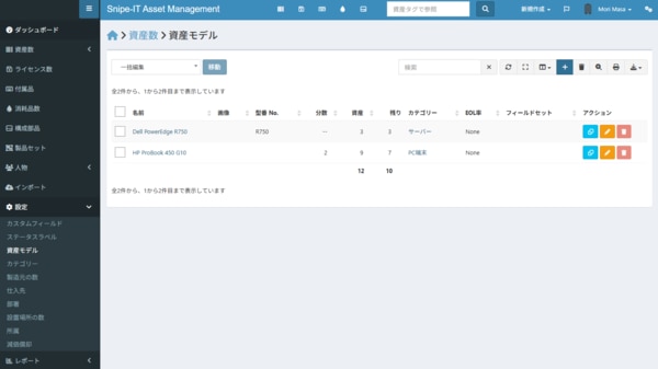 資産モデル設定画面
