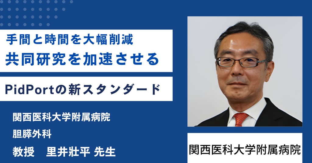 導入事例｜PidPort メドメイン株式会社