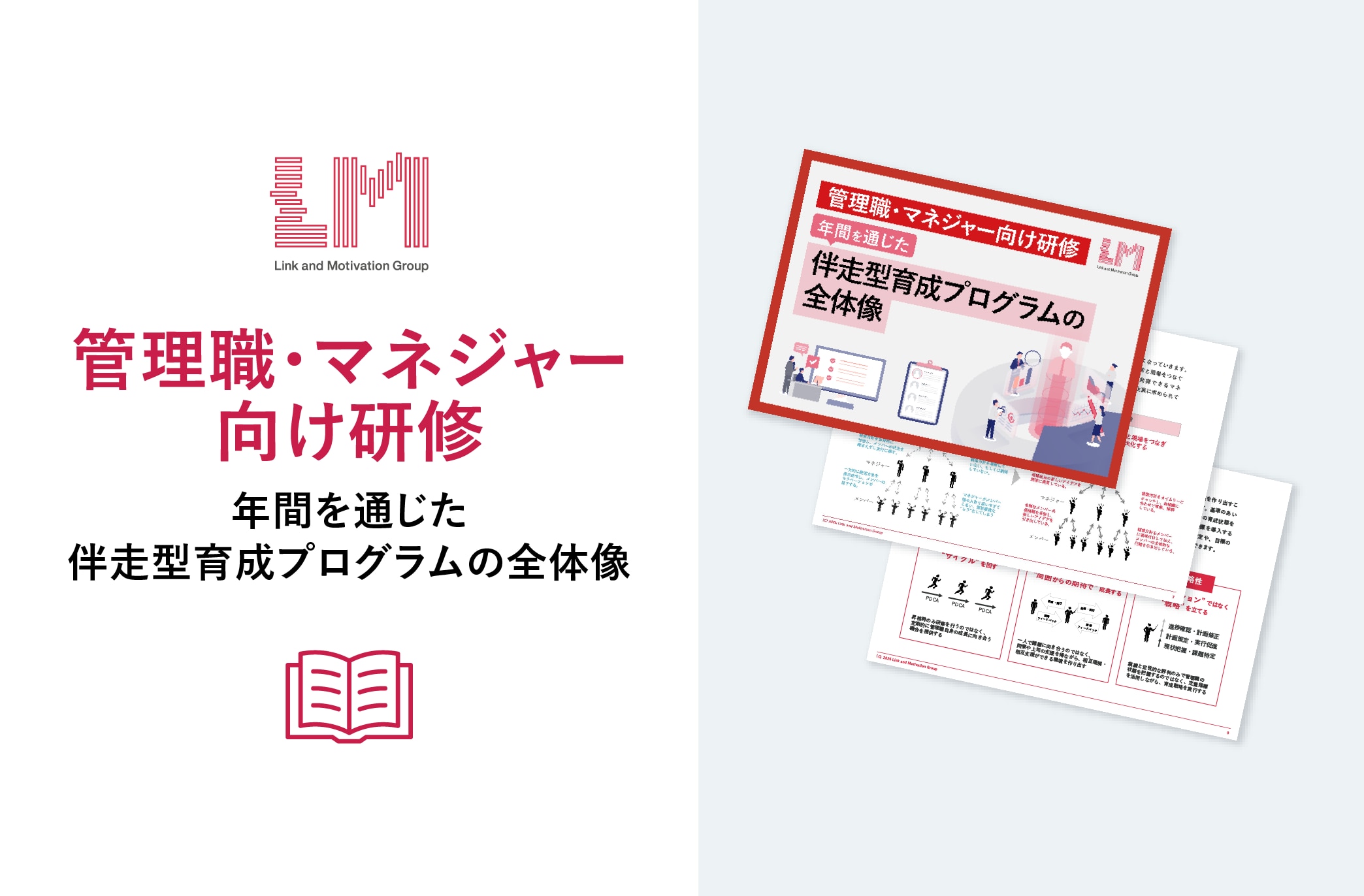 3分で分かる管理職研修サイクル_ss.png