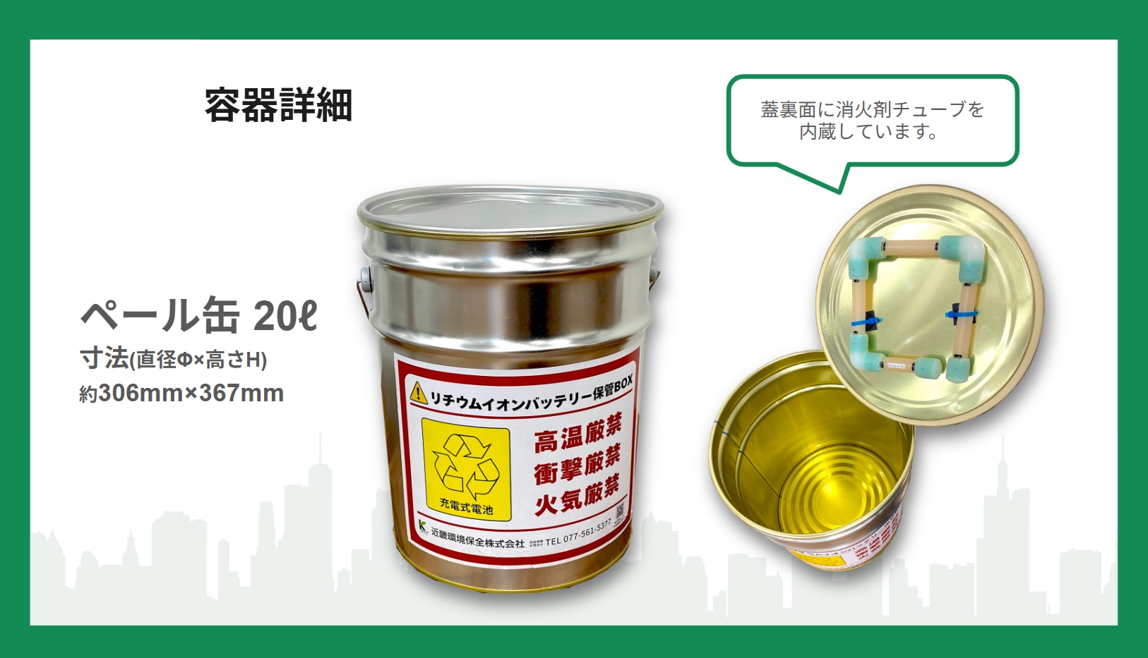 消火剤付きリチウムイオン電池回収BOX