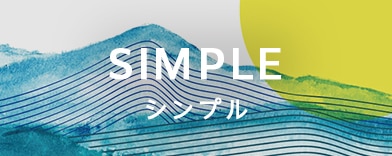 シンプルの商品一覧へのバナー