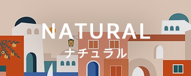 イラストのナチュラルの商品一覧へのバナー