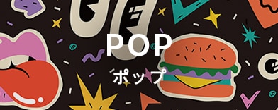 イラストのポップの商品一覧へのバナー