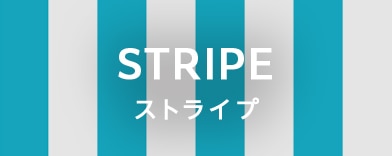 ストライプの商品一覧へのバナー
