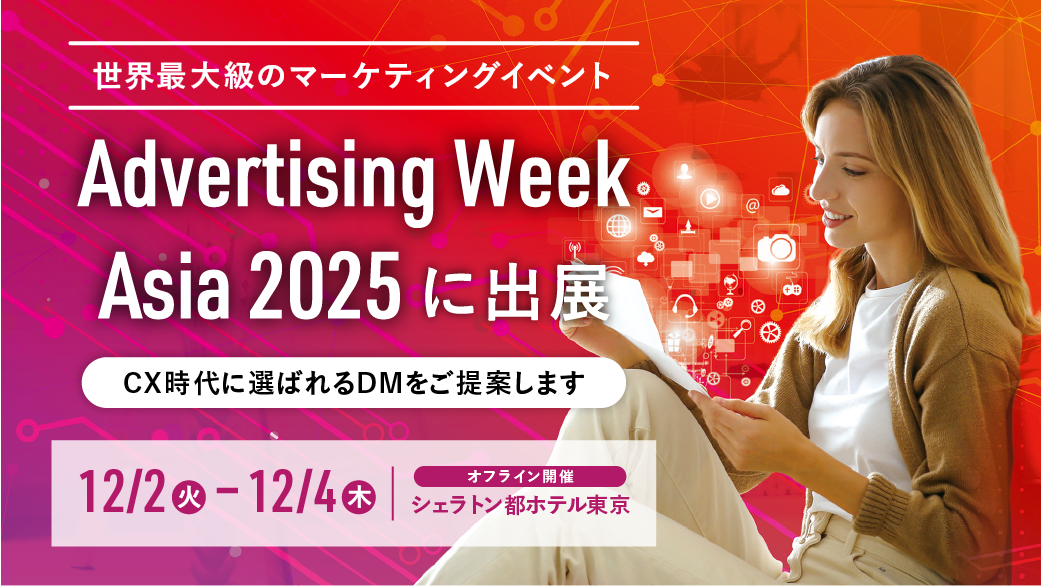 AdvertisingWeekAsiaにアテナが出展します。詳細はこちら。