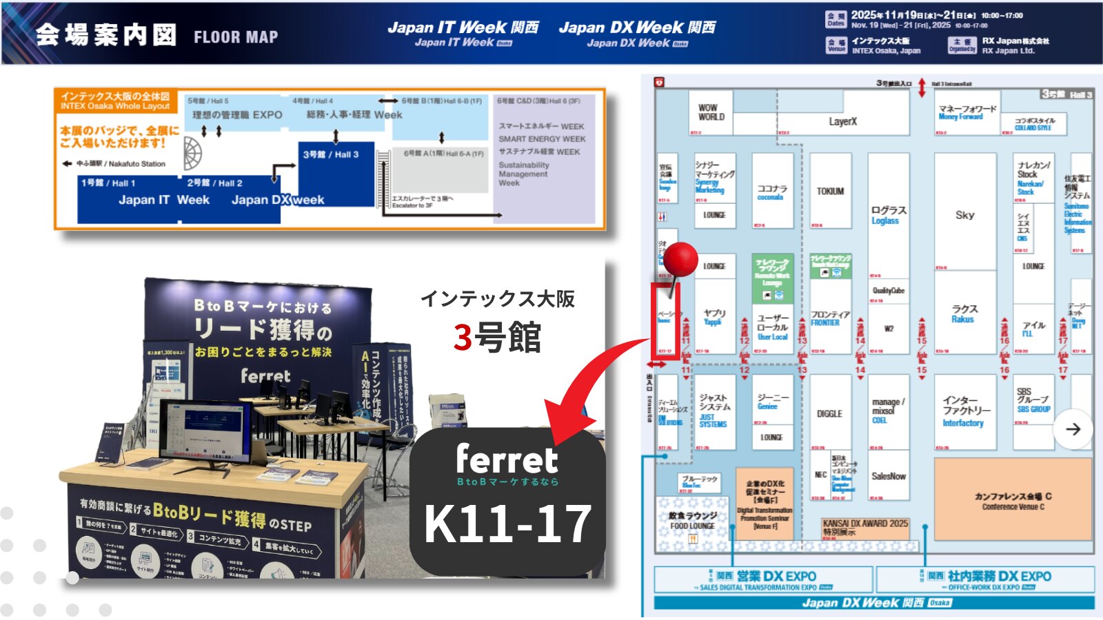 Japan IT Week 営業DX EXPO」に出展します ＜2025年11月19日(水)～21日