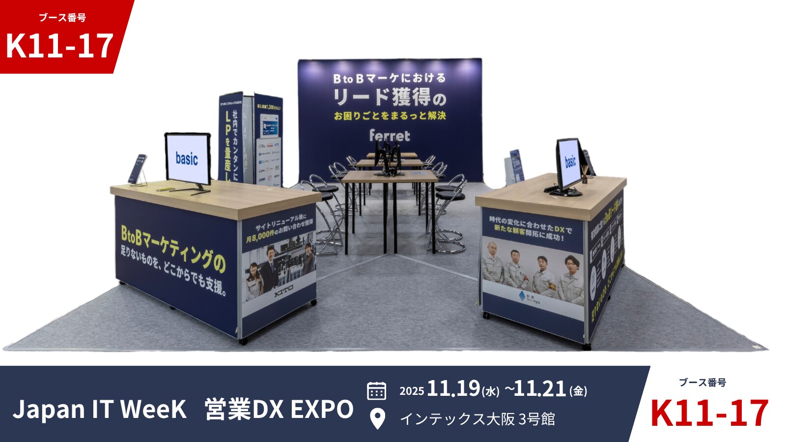 Japan IT Week 営業DX EXPO」に出展します ＜2025年11月19日(水)～21日