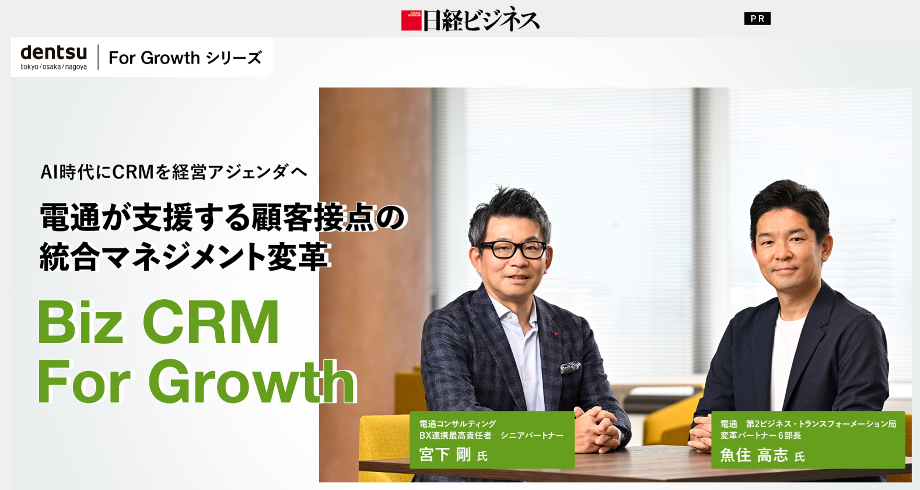 20251111_日経ビジネス電子版Special_宮下さん