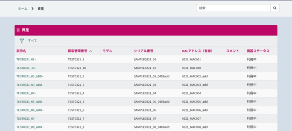 資産情報管理・契約管理