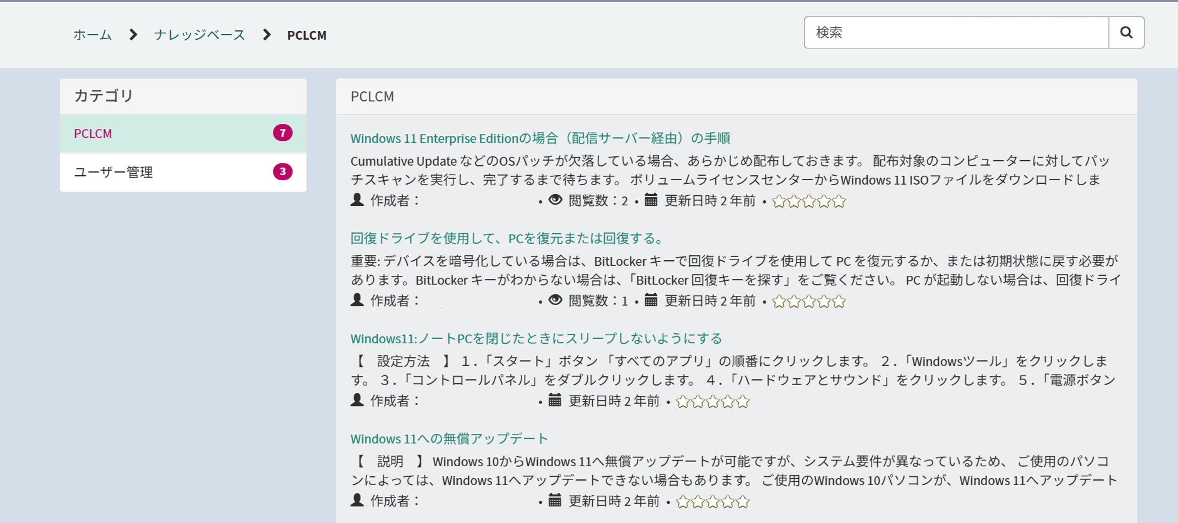 ナレッジベース・FAQ