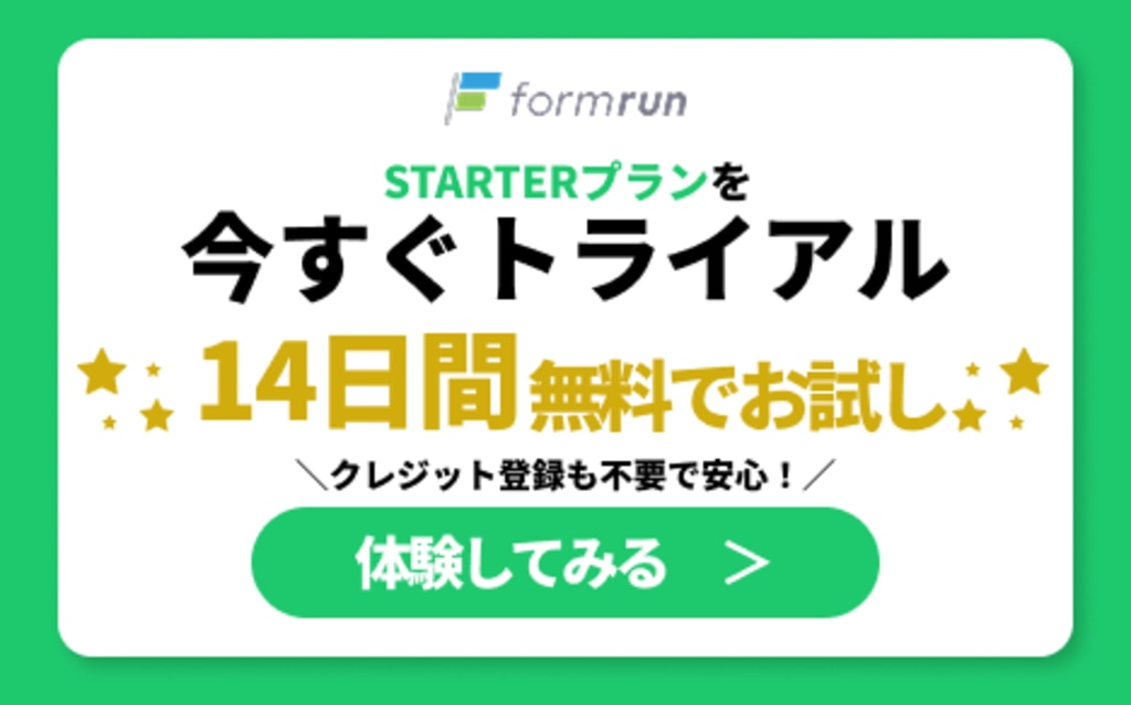 frormrun_STARTERプランのトライアル開始