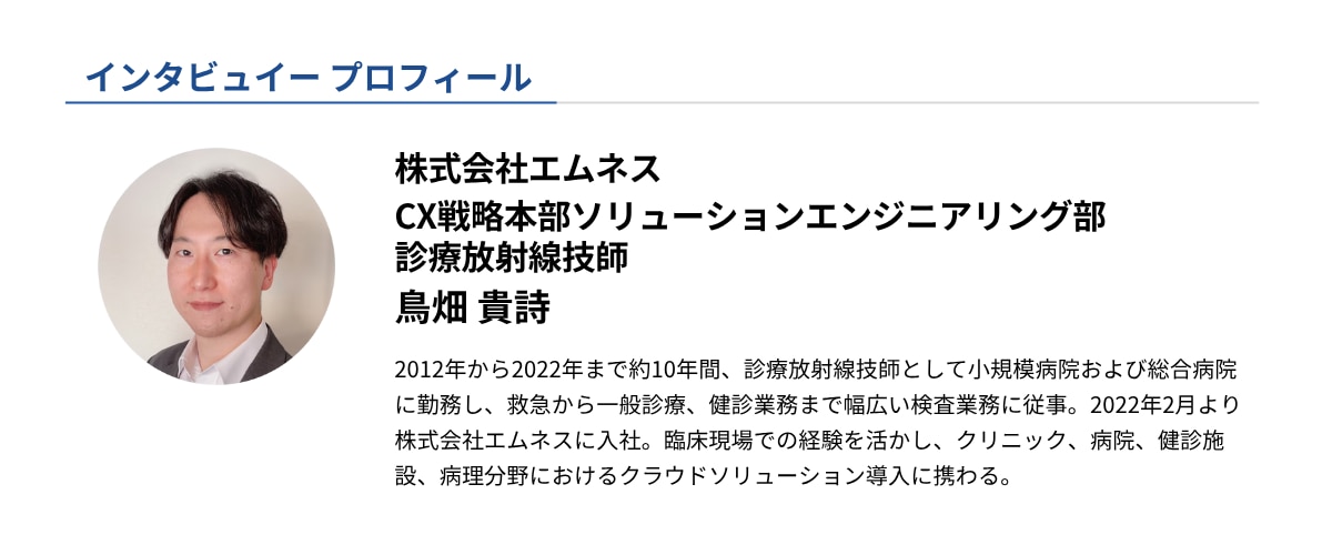 鳥畑貴詩（診療放射線技師）プロフィール