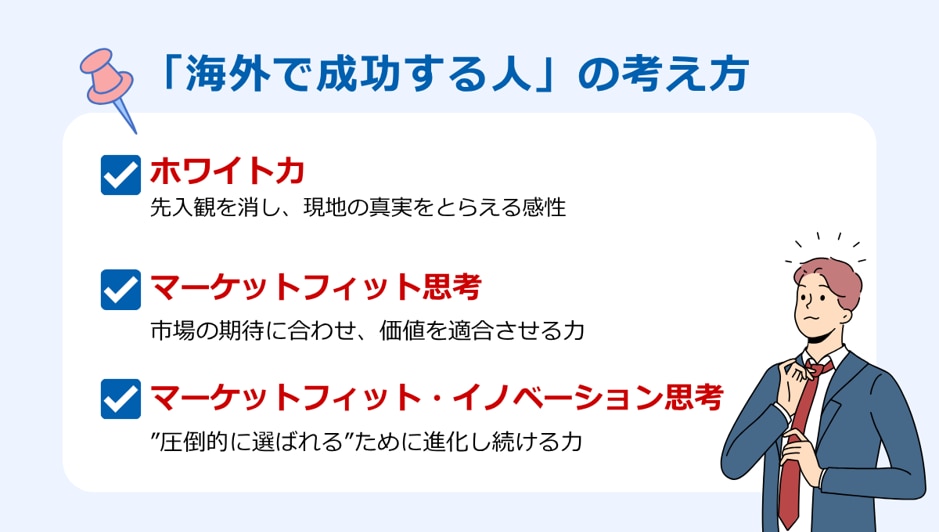 日本の飲食店が海外進出で成功するためのポイント_海外で成功する人、成功する経営者の考え方