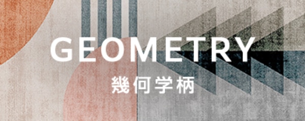 幾何学柄の商品一覧へのバナー