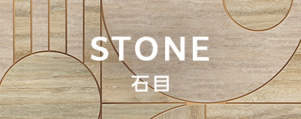石目の商品一覧へのバナー