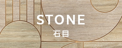 石目の商品一覧へのバナー