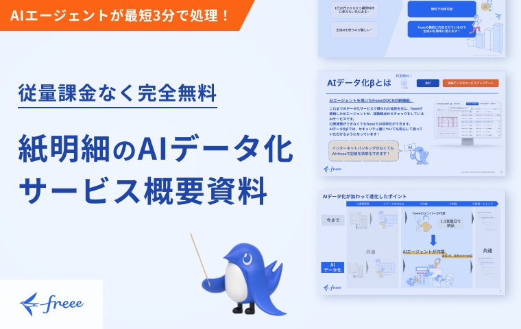 AIデータ化β資料DLアイキャッチ