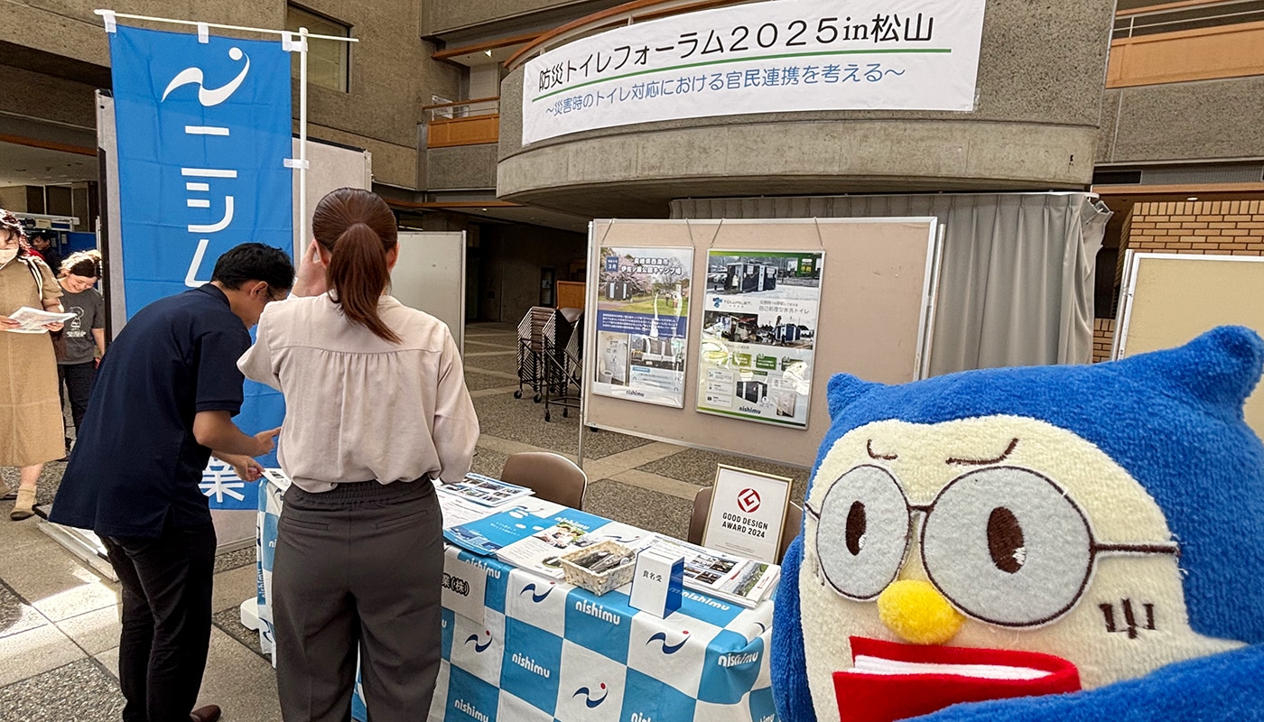 防災トイレフォーラム2025 ニシム電子工業　自己処理型水洗トイレ　トワイレ