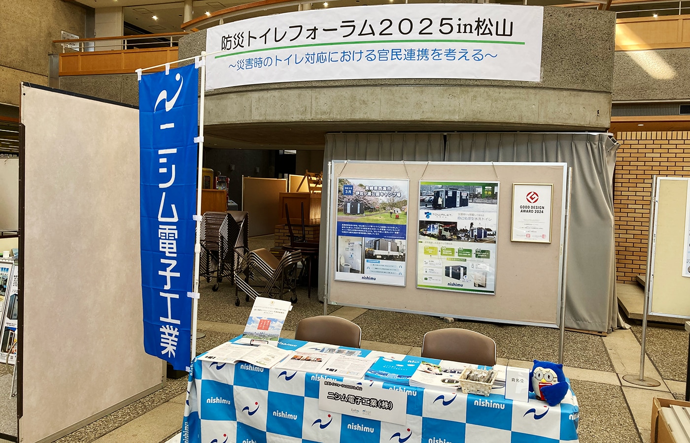 防災トイレフォーラム2025 ニシム電子工業　自己処理型水洗トイレ　トワイレ