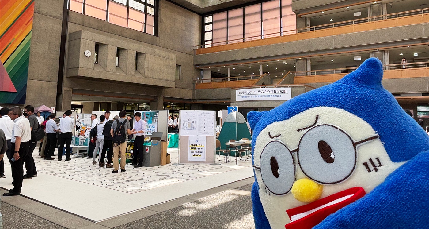 防災トイレフォーラム2025 ふっくぅ